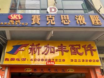 Guangzhou XinFeng Engineering Machinery Co., Ltd. कंपनी प्रोफ़ाइल