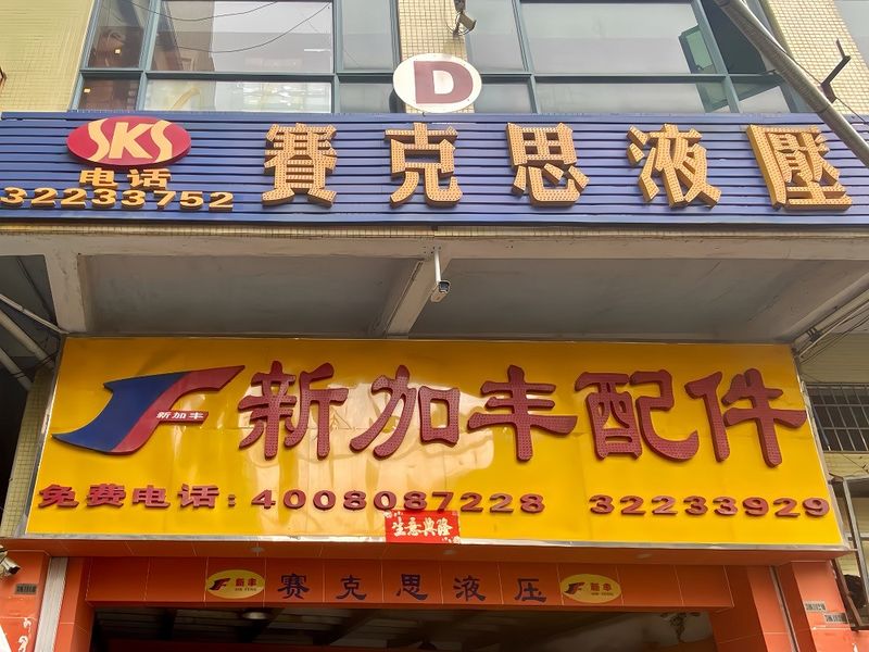 चीन Guangzhou XinFeng Engineering Machinery Co., Ltd. कंपनी प्रोफाइल